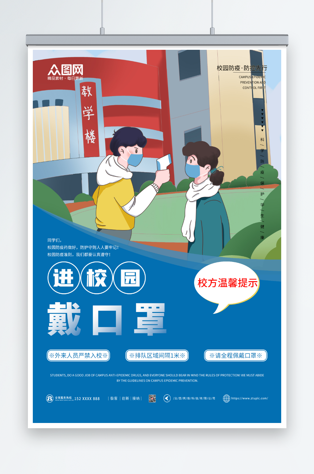 蓝色进校园戴口罩校园防疫海报素材