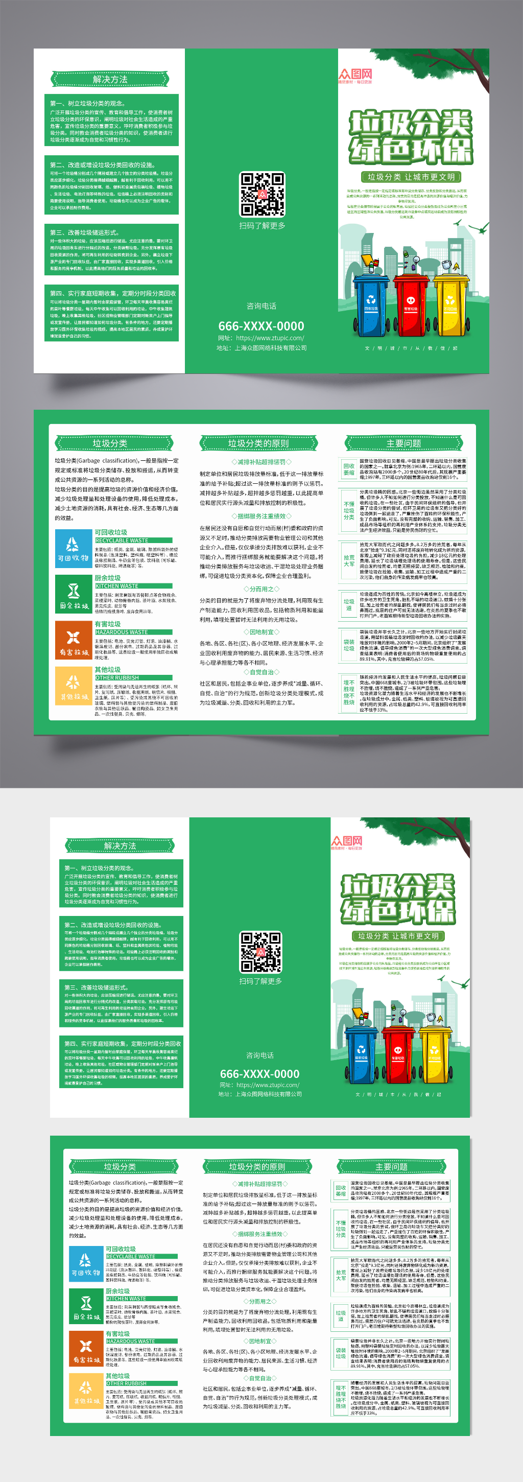 绿色简约垃圾分类三折页素材