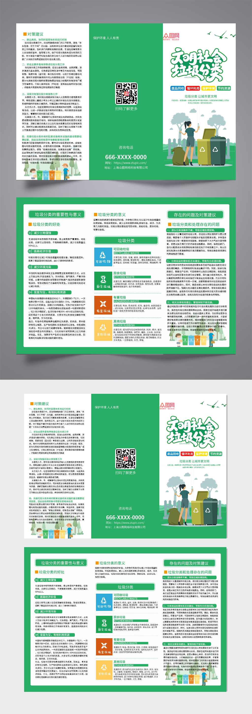 绿色简约垃圾分类三折页素材