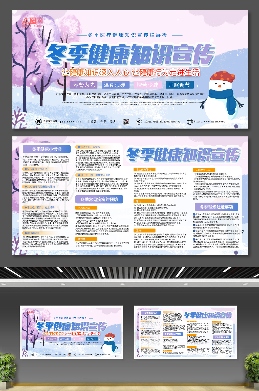 清新冬季医疗健康知识宣传栏展板素材