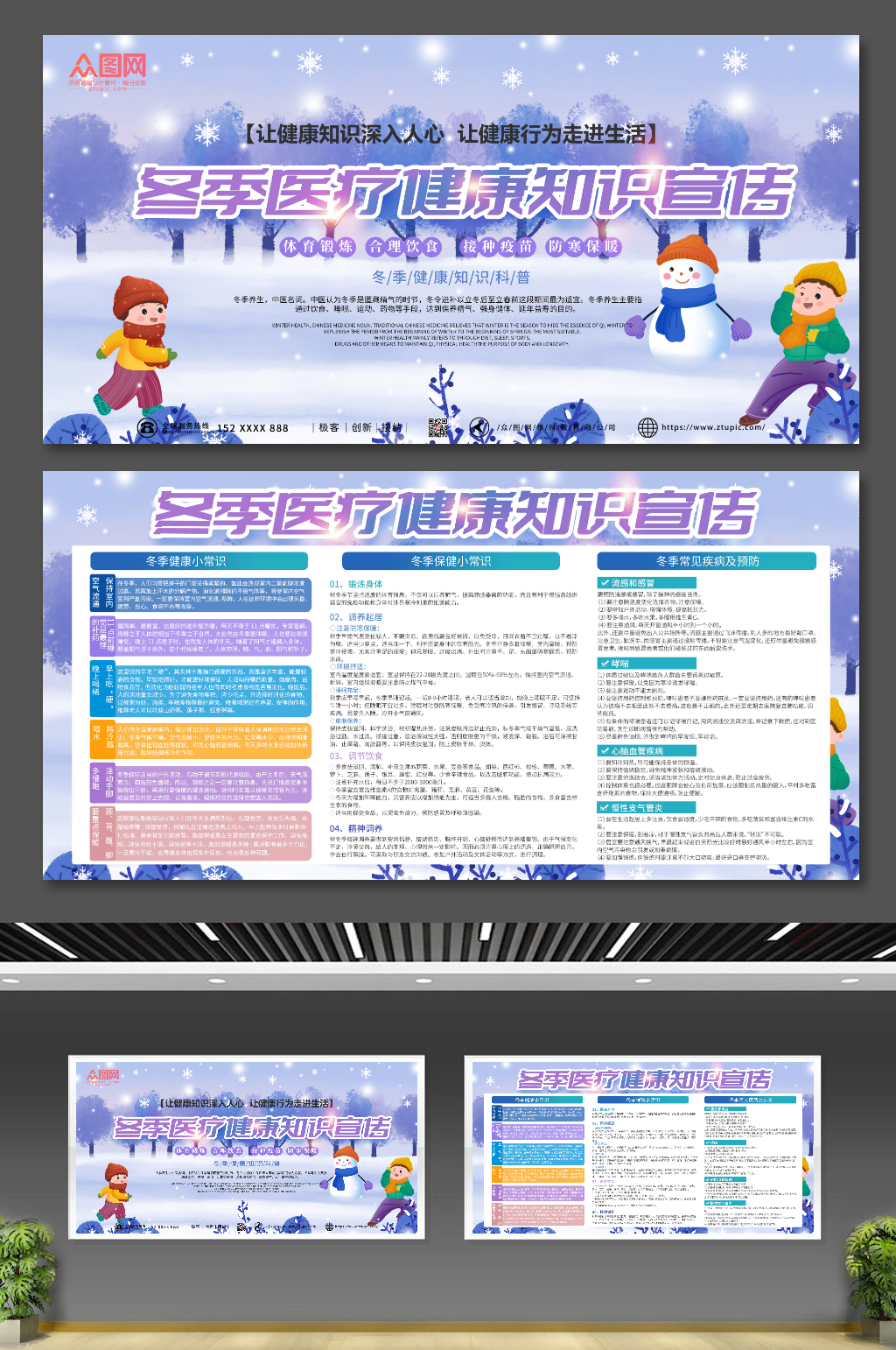 紫色插画冬季医疗健康知识宣传栏展板素材