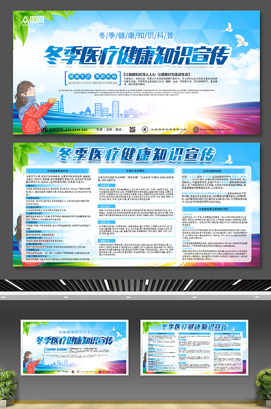 蓝色冬季医疗健康知识宣传栏展板