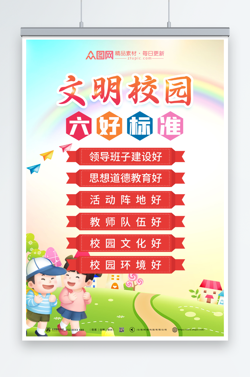 清新简约文明校园六好标准海报素材