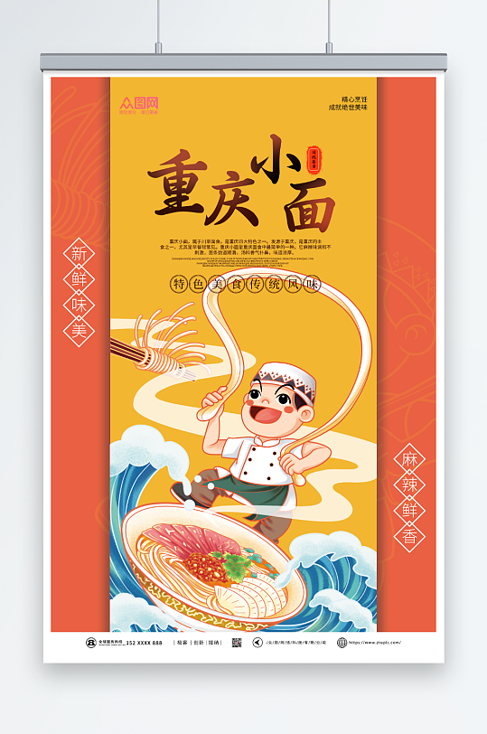 重慶小面成都美食海報(bào)