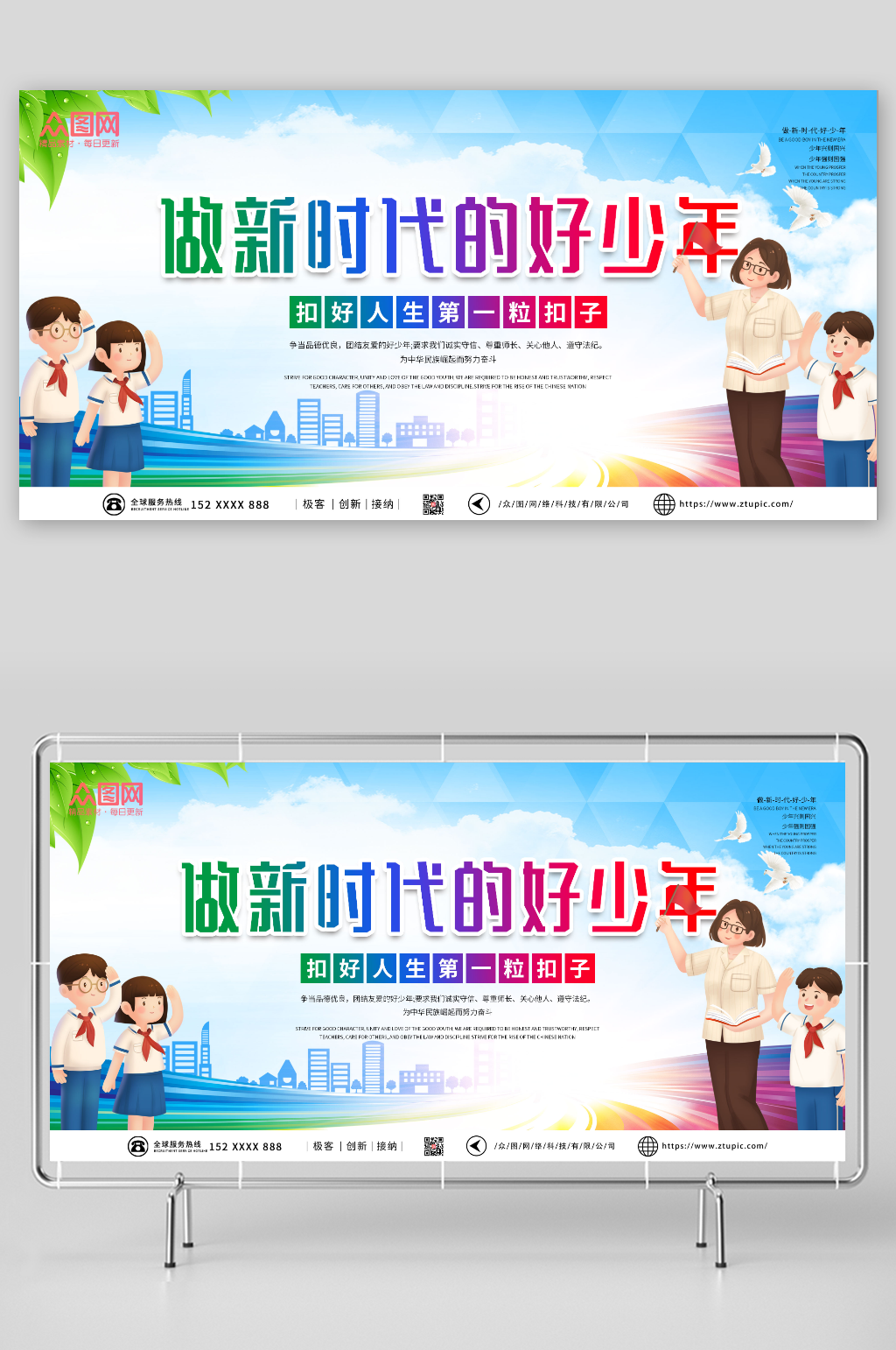 简约新时代好少年少先队展板素材