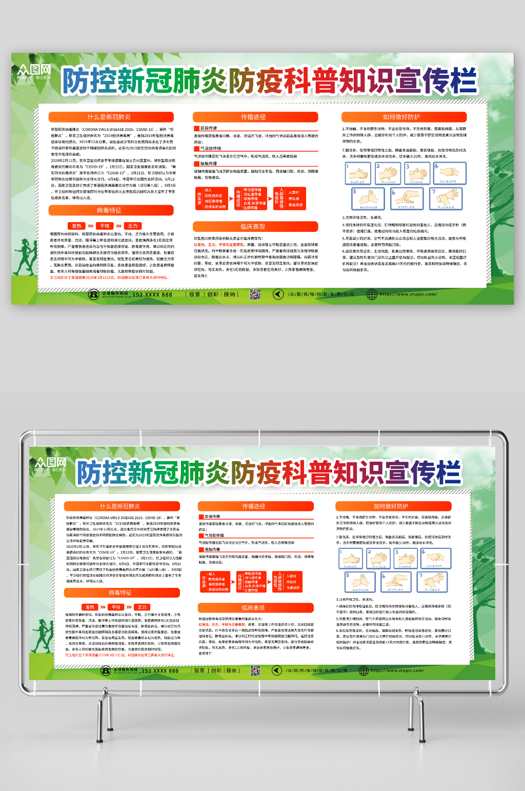 简约防控新冠肺炎防疫科普知识宣传栏素材