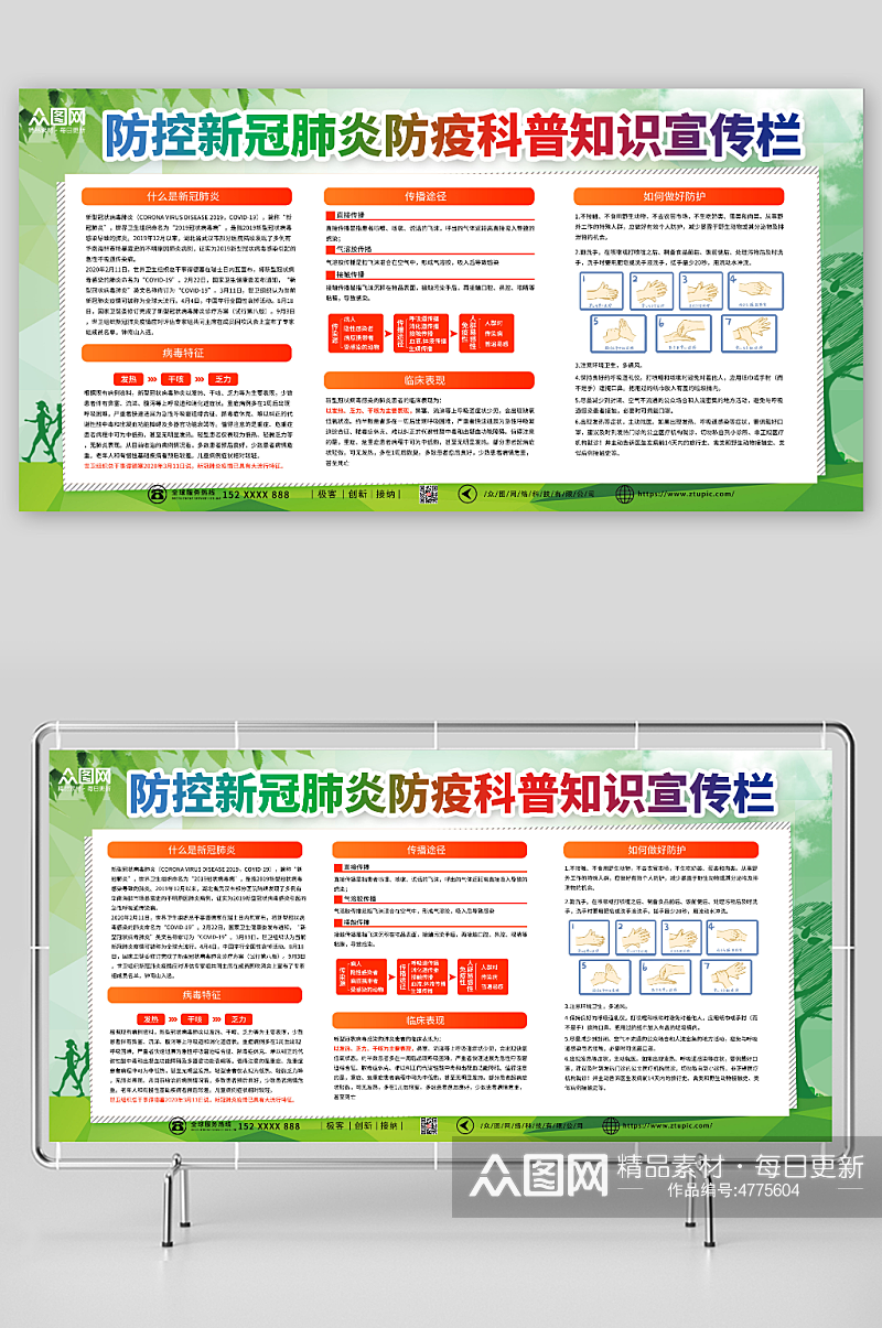 简约防控新冠肺炎防疫科普知识宣传栏素材