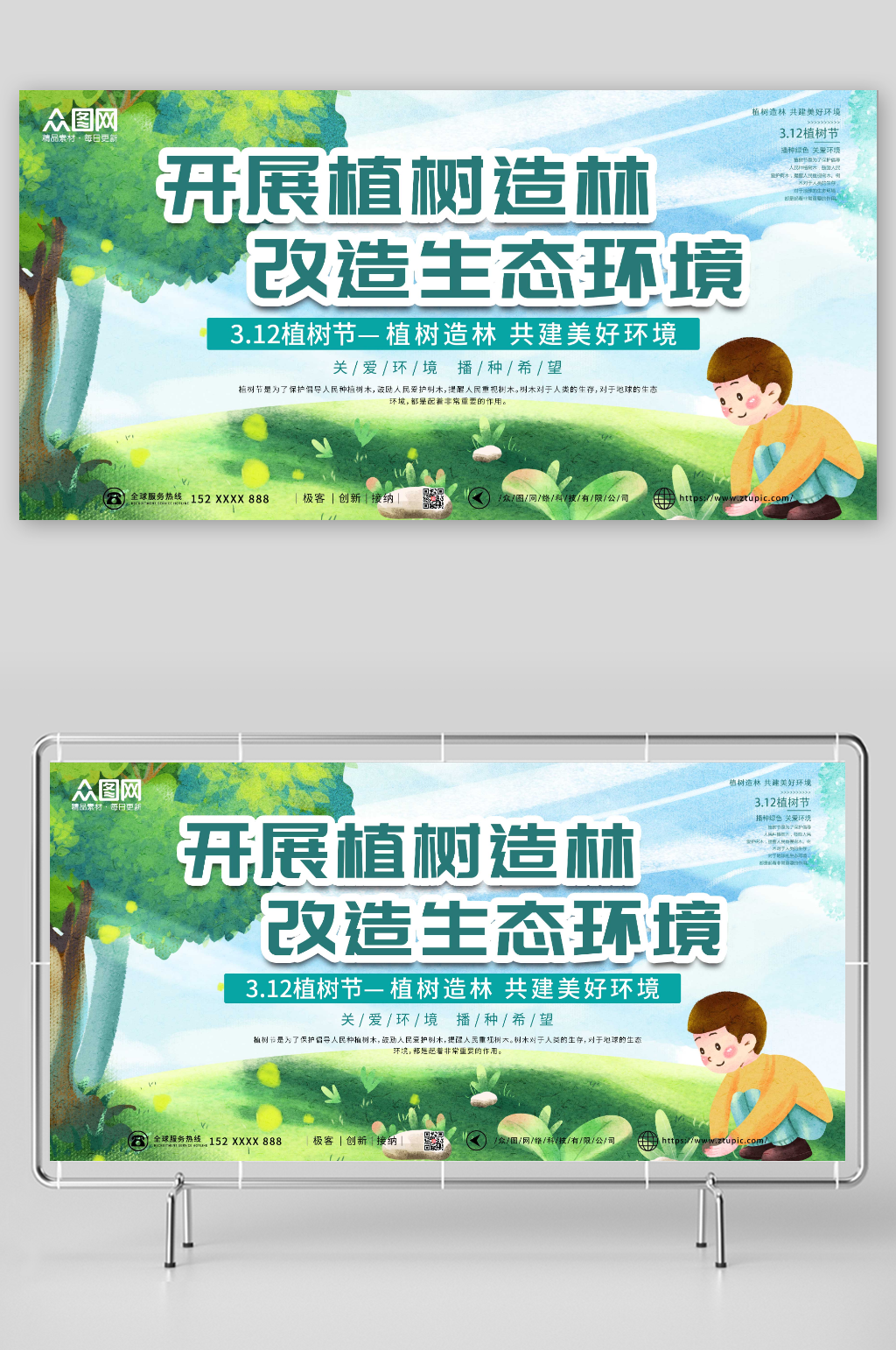 手绘植树造林生态环保展板素材