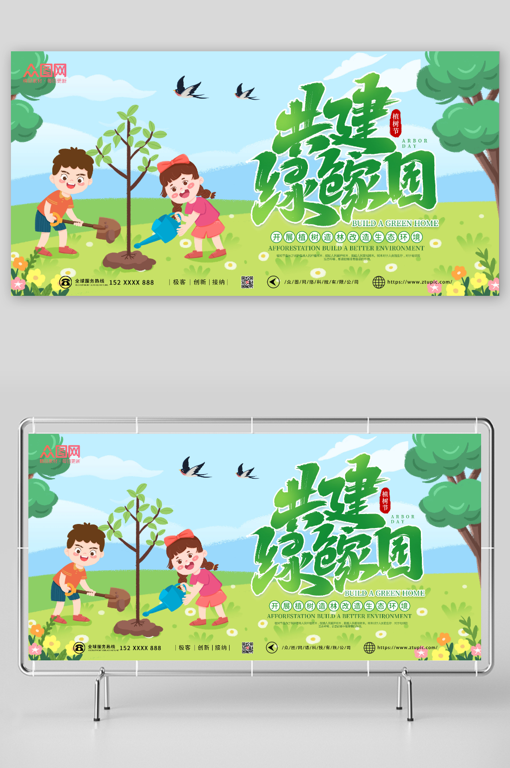 手绘卡通植树造林生态环保展板素材