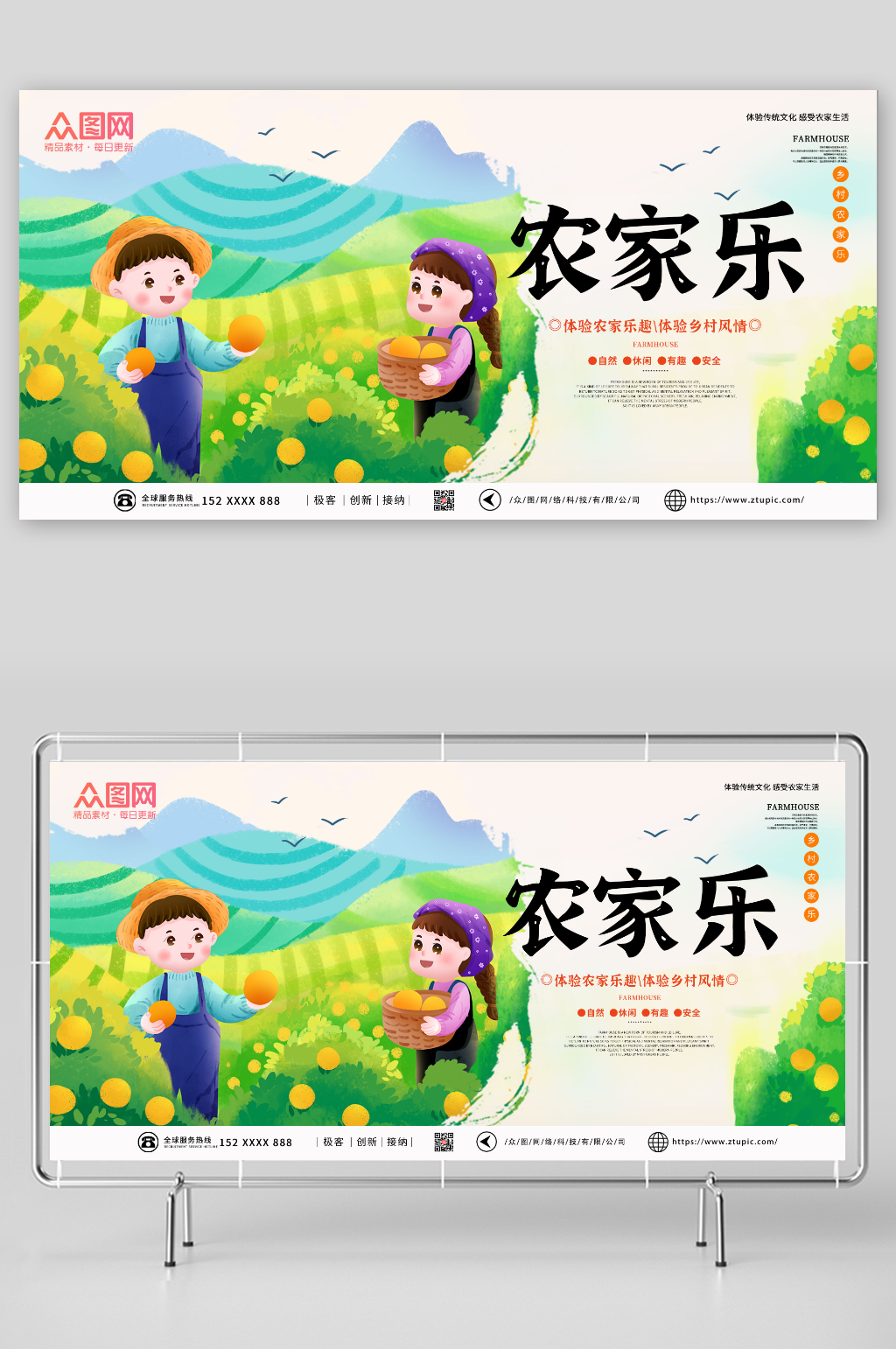 绿色农家乐宣传展板素材