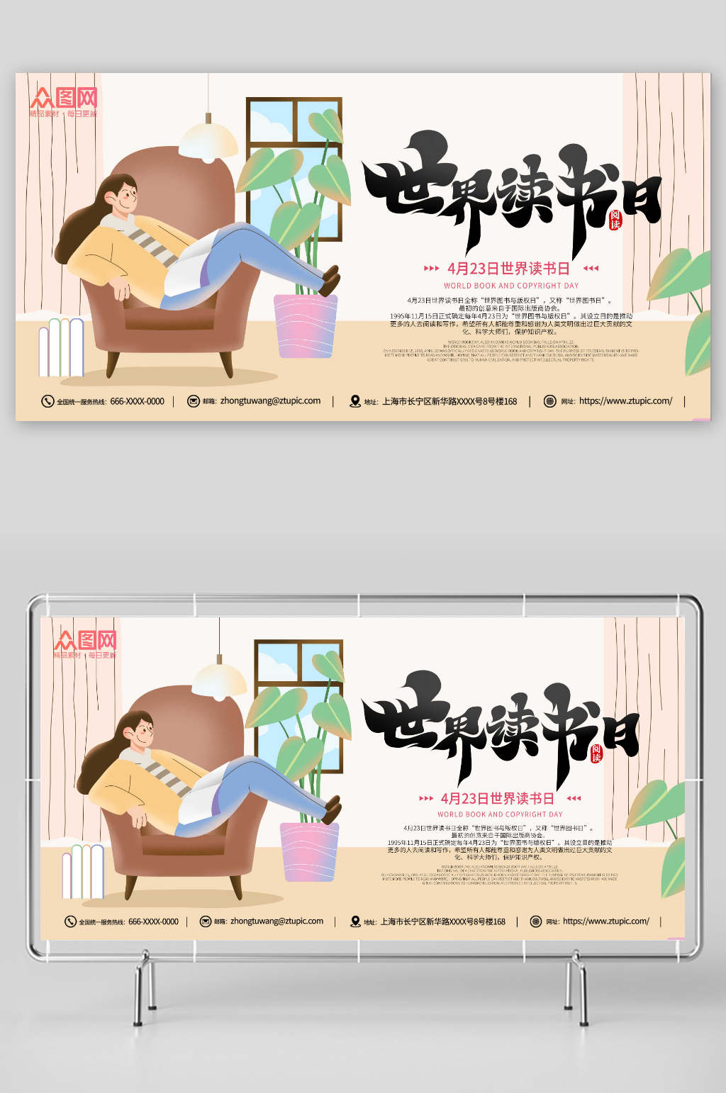 清新插画4月23日世界读书日背景板展板素材