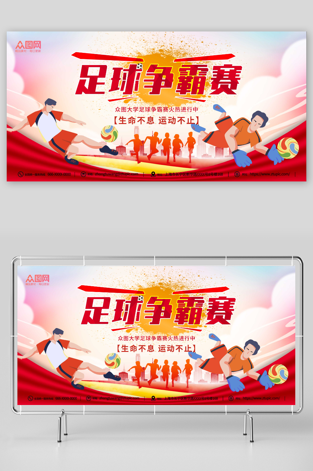 红色足球争霸赛体育比赛展板素材