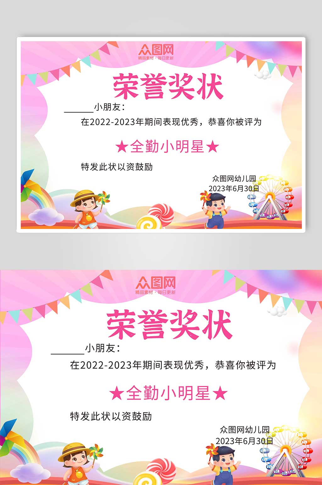 粉色幼儿园早教中心儿童奖状荣誉证书素材