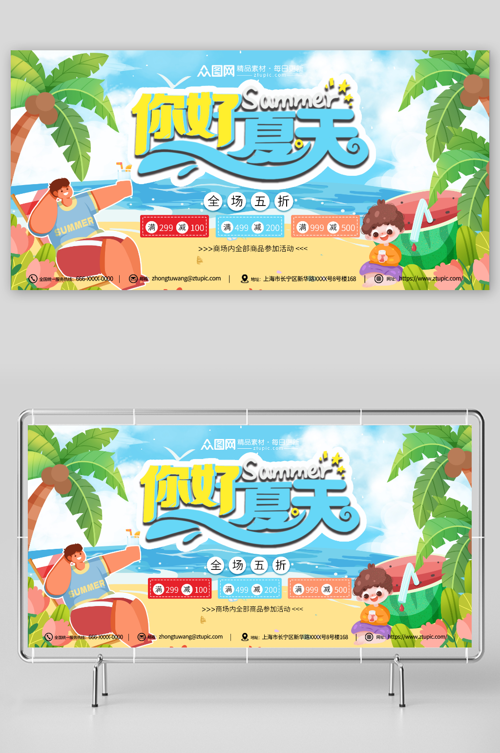 插画夏天你好夏季初夏活动展板素材