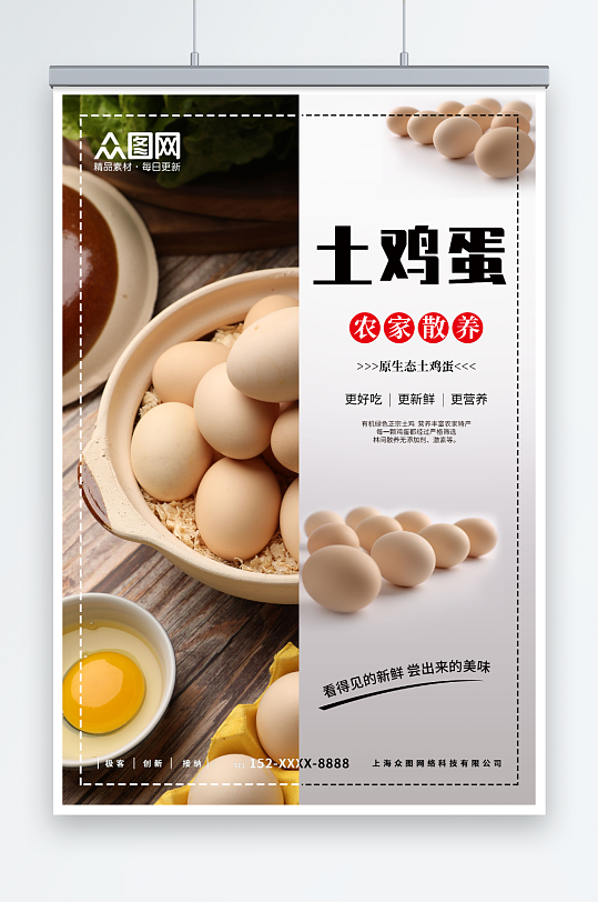 简约农家土鸡蛋宣传海报-众图网