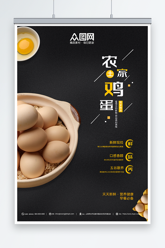 大气简约农家土鸡蛋宣传海报-众图网