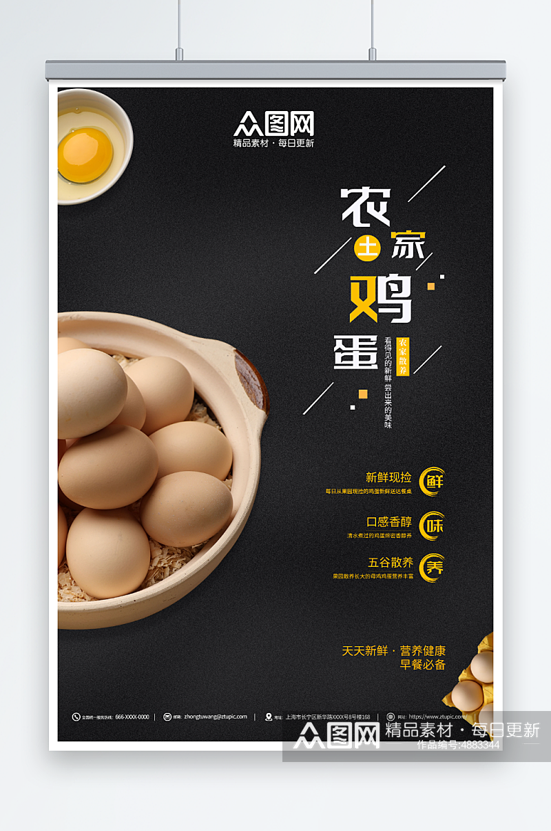 大气简约农家土鸡蛋宣传海报素材
