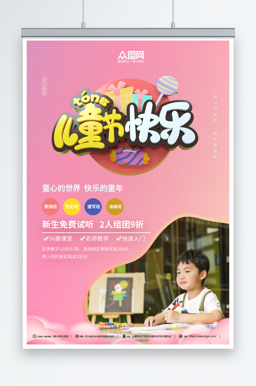 粉色六一儿童节人物培训海报素材