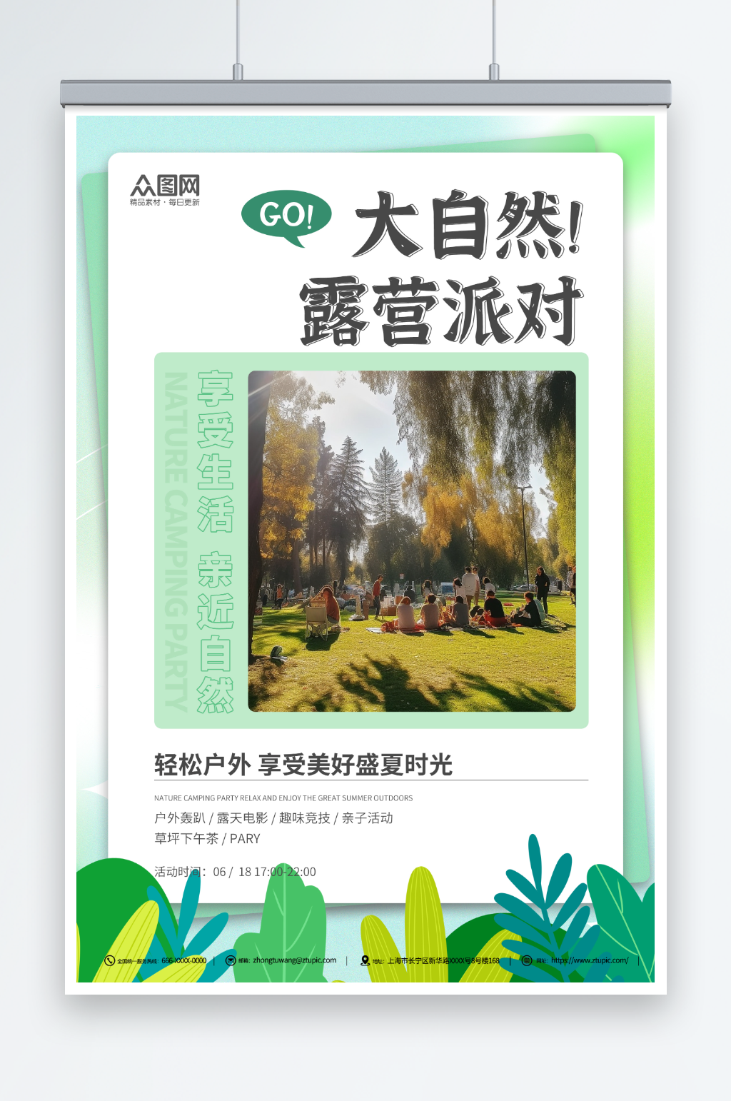 绿色露营野营户外派对活动摄影图海报素材