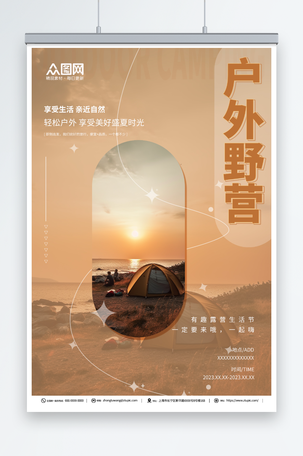 简约露营野营户外派对活动摄影图海报素材
