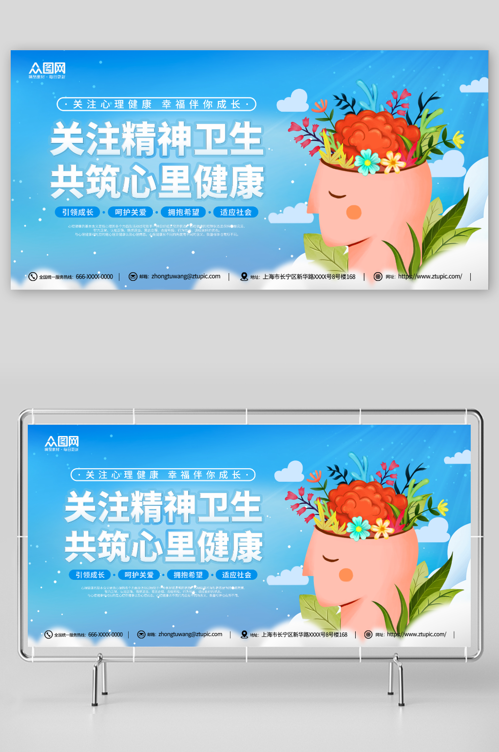 蓝色关注精神卫生心理健康医疗宣传展板素材