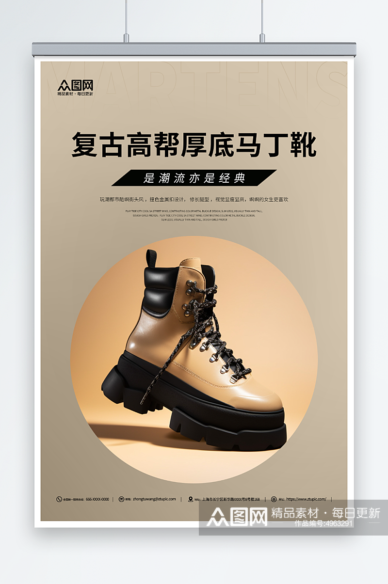 靴子马丁靴鞋子服装店宣传海报素材