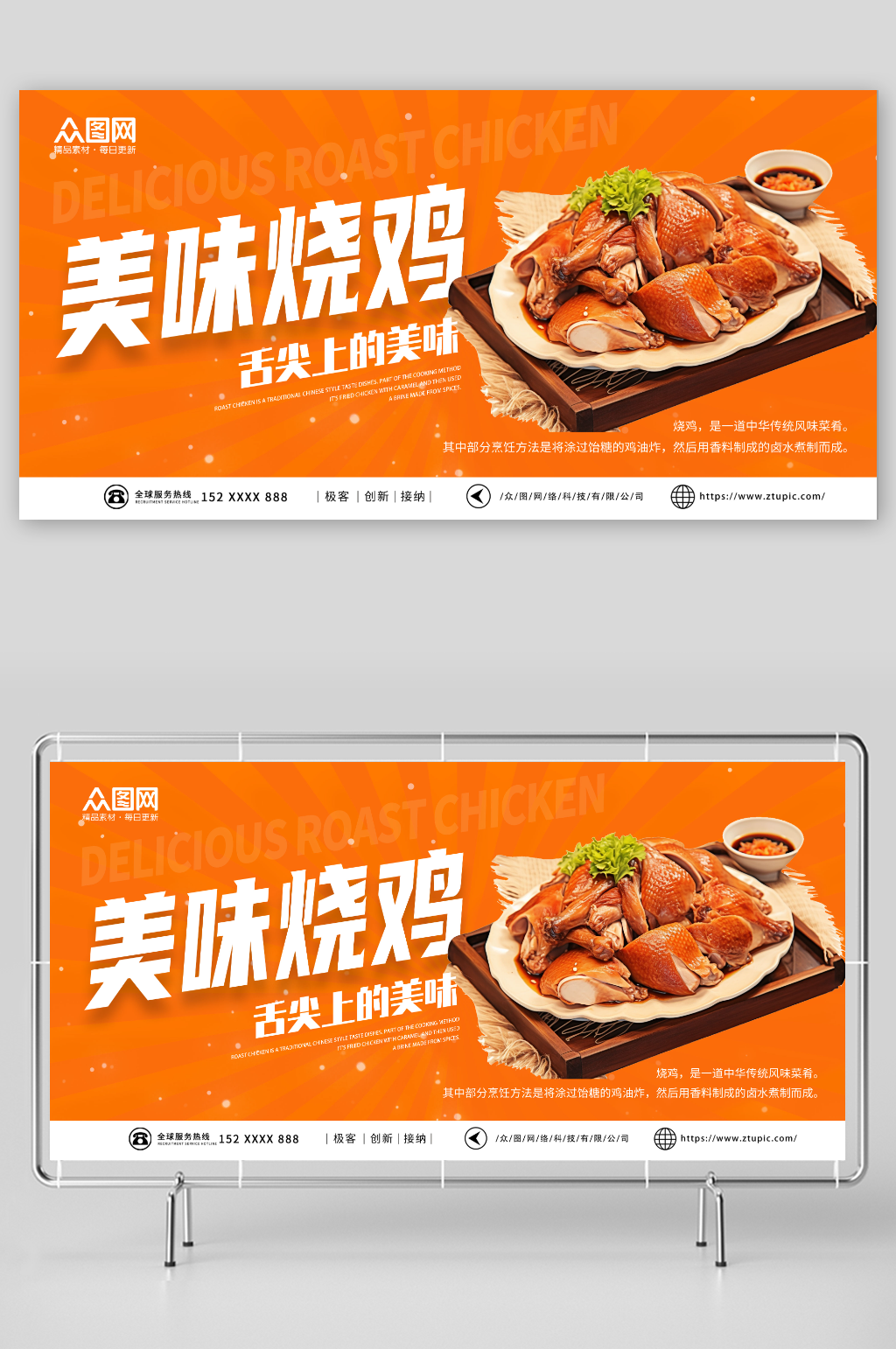 美味烧鸡美食展板素材
