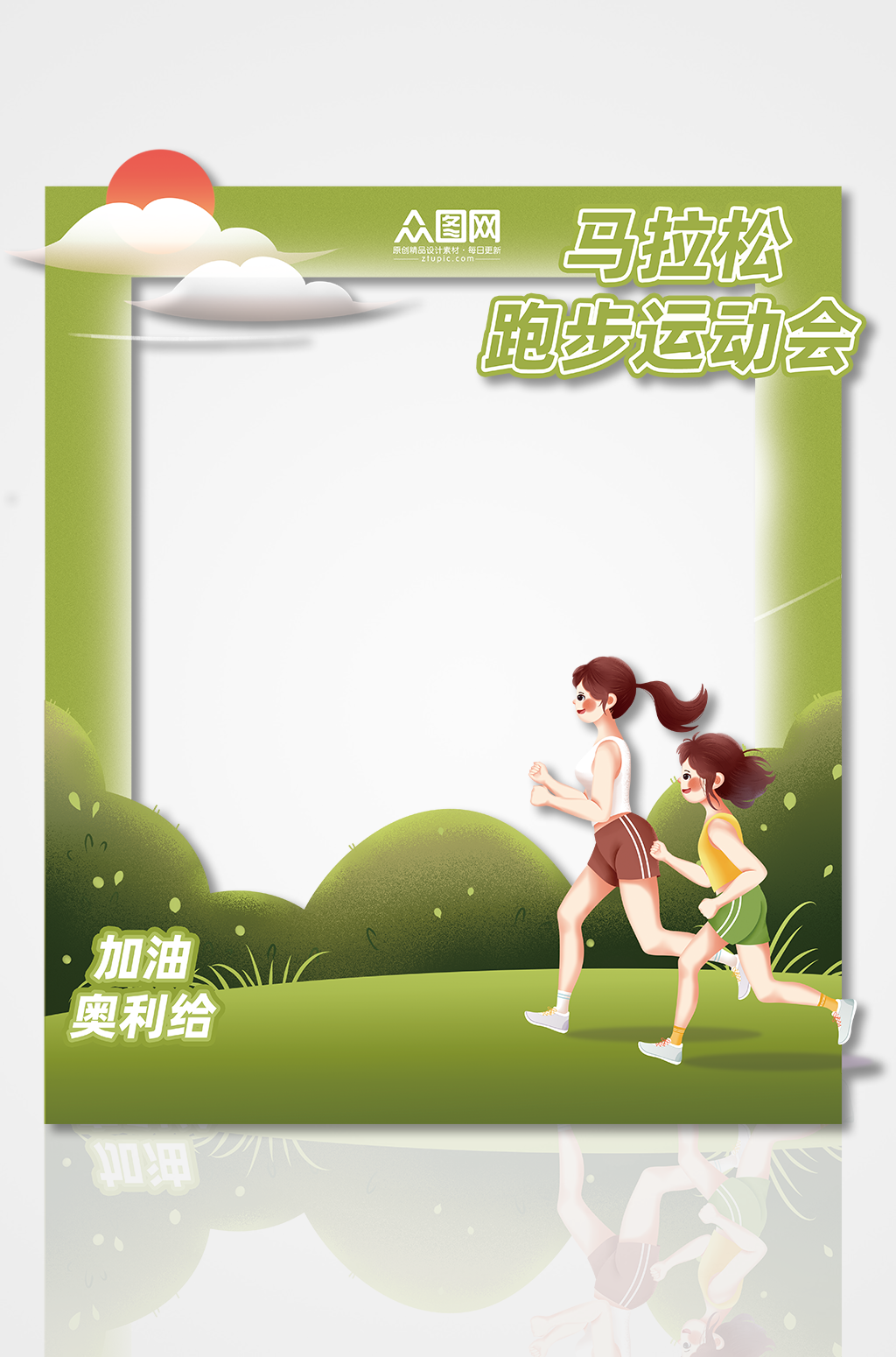 清新手绘简约风马拉松跑步运动会体育拍照框素材