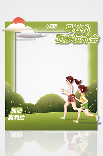清新手绘简约风马拉松跑步运动会体育拍照框
