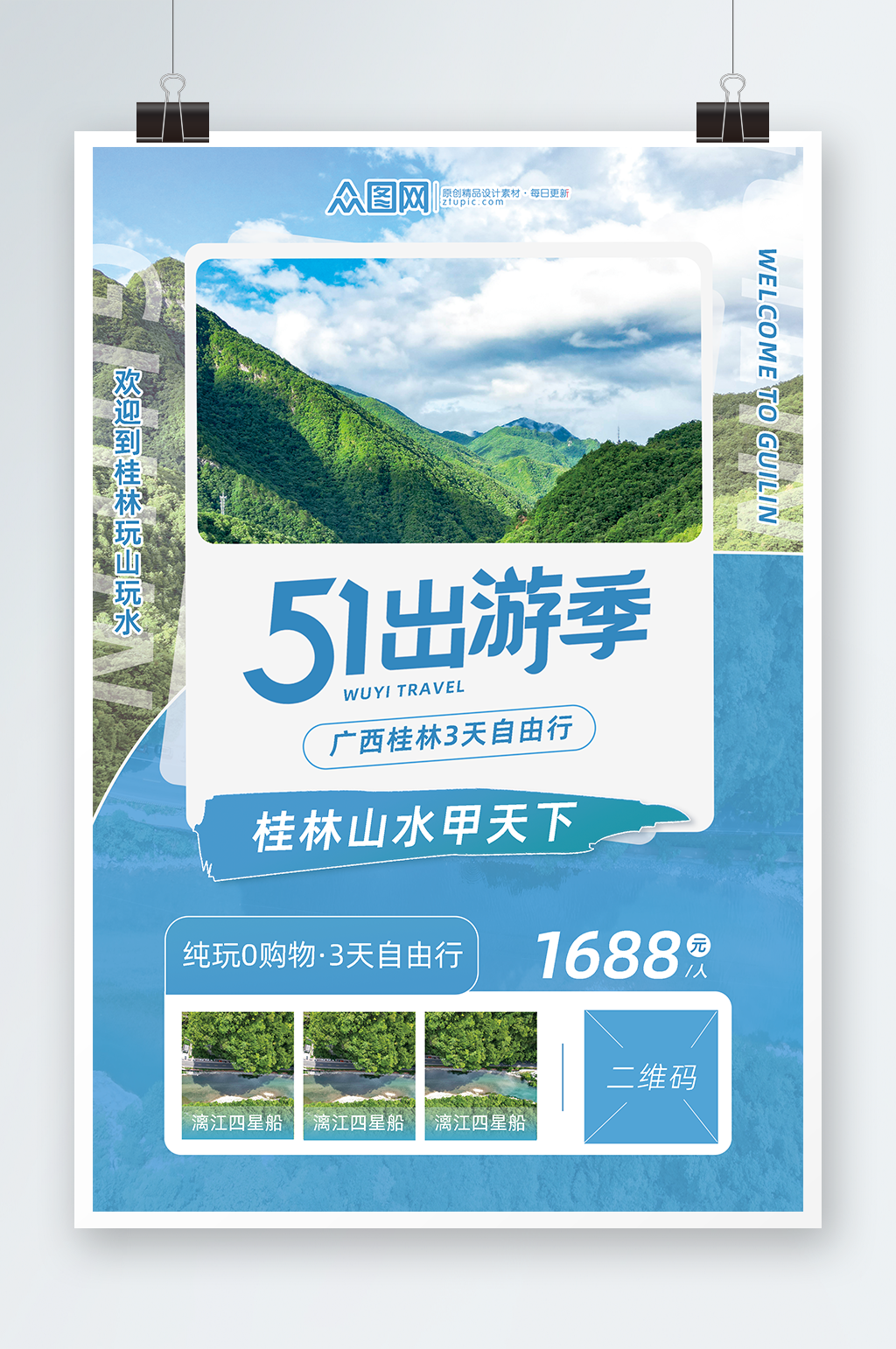 蓝色简约五一劳动节旅行社城市旅游行业海报素材