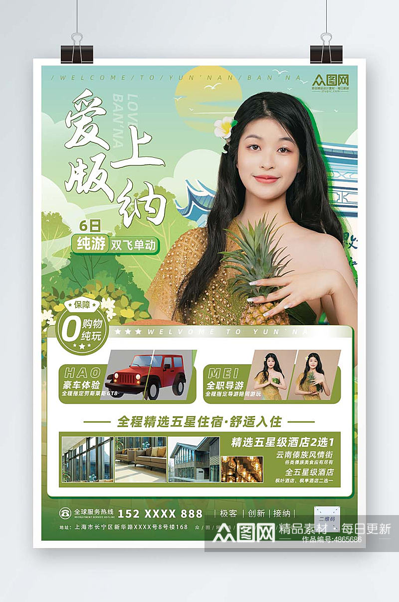 绿色清新云南西双版纳傣族风情旅游宣传海报素材