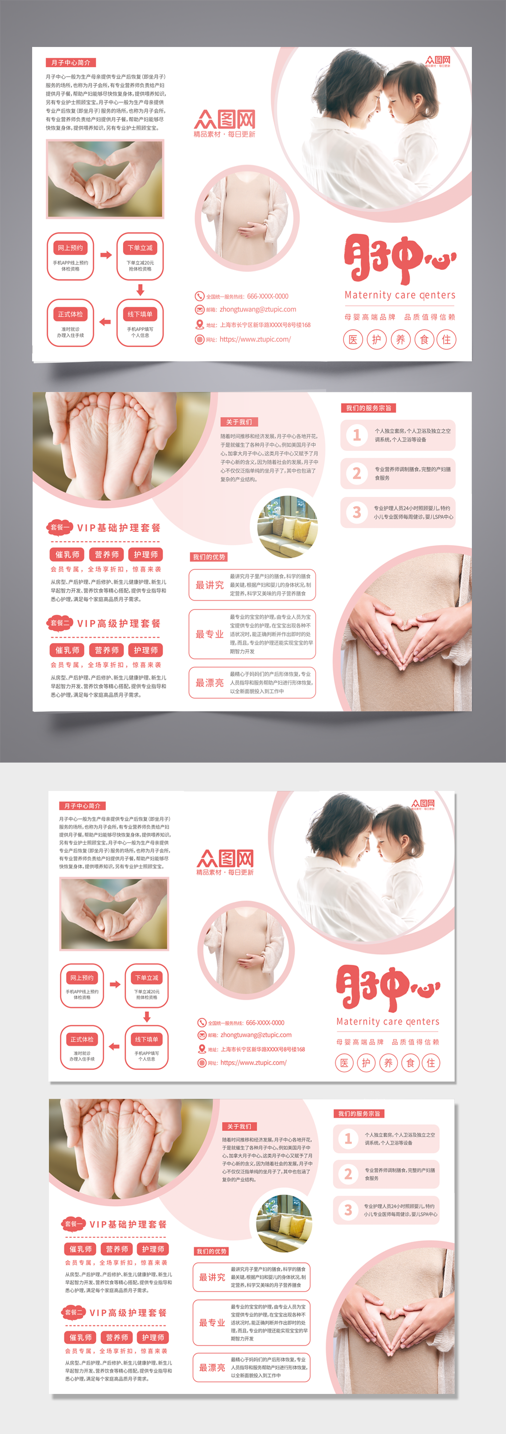 简约粉色月子中心产后修复三折页素材