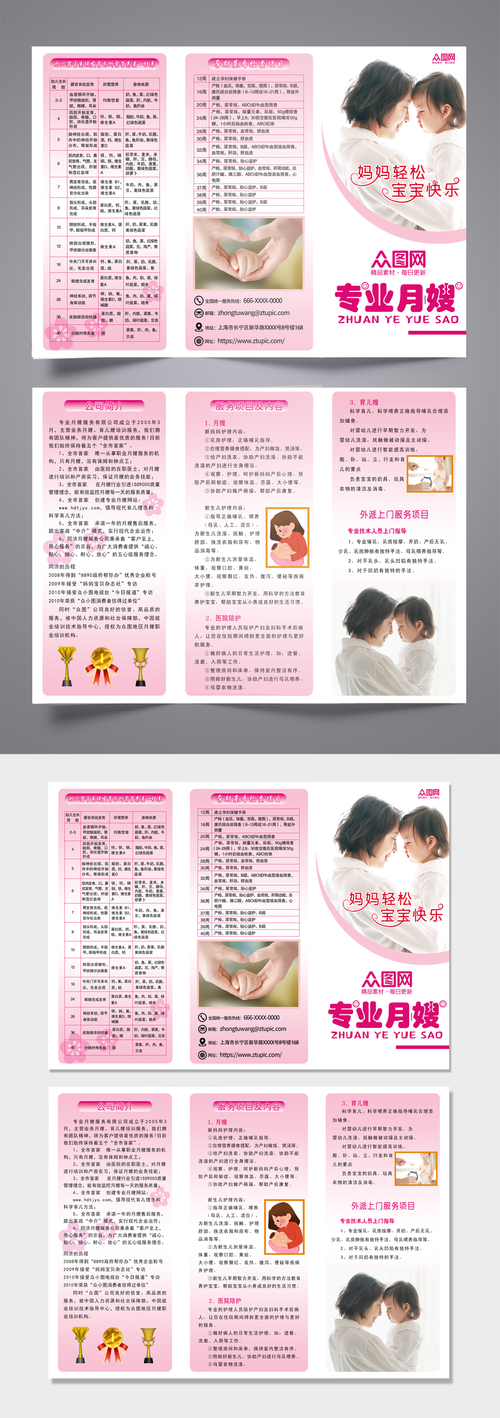 简约粉色专业催乳月嫂母婴三折页素材