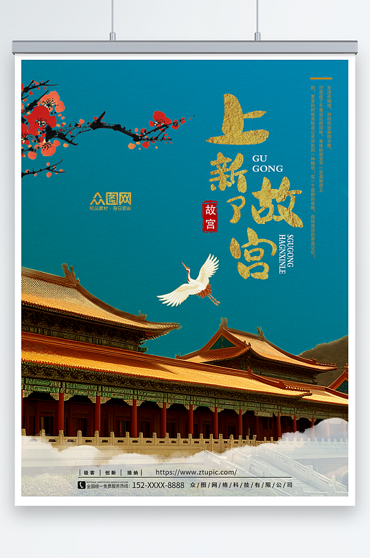 简约北京故宫之旅上新了故宫宣传海报