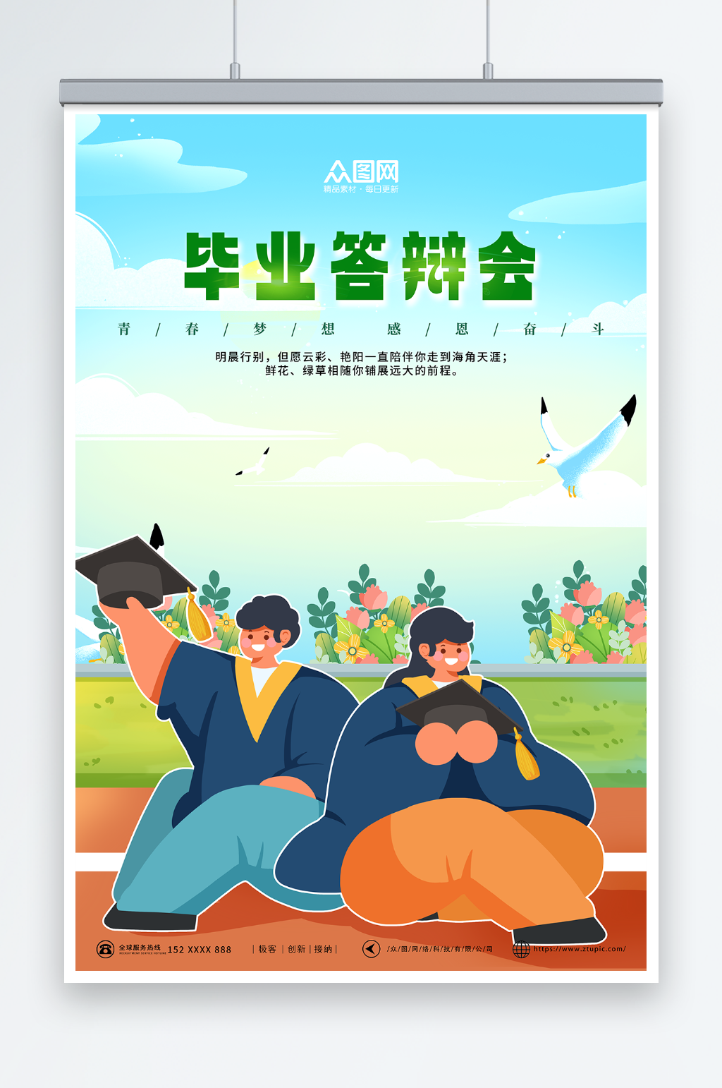 简约校园毕业季答辩会海报素材