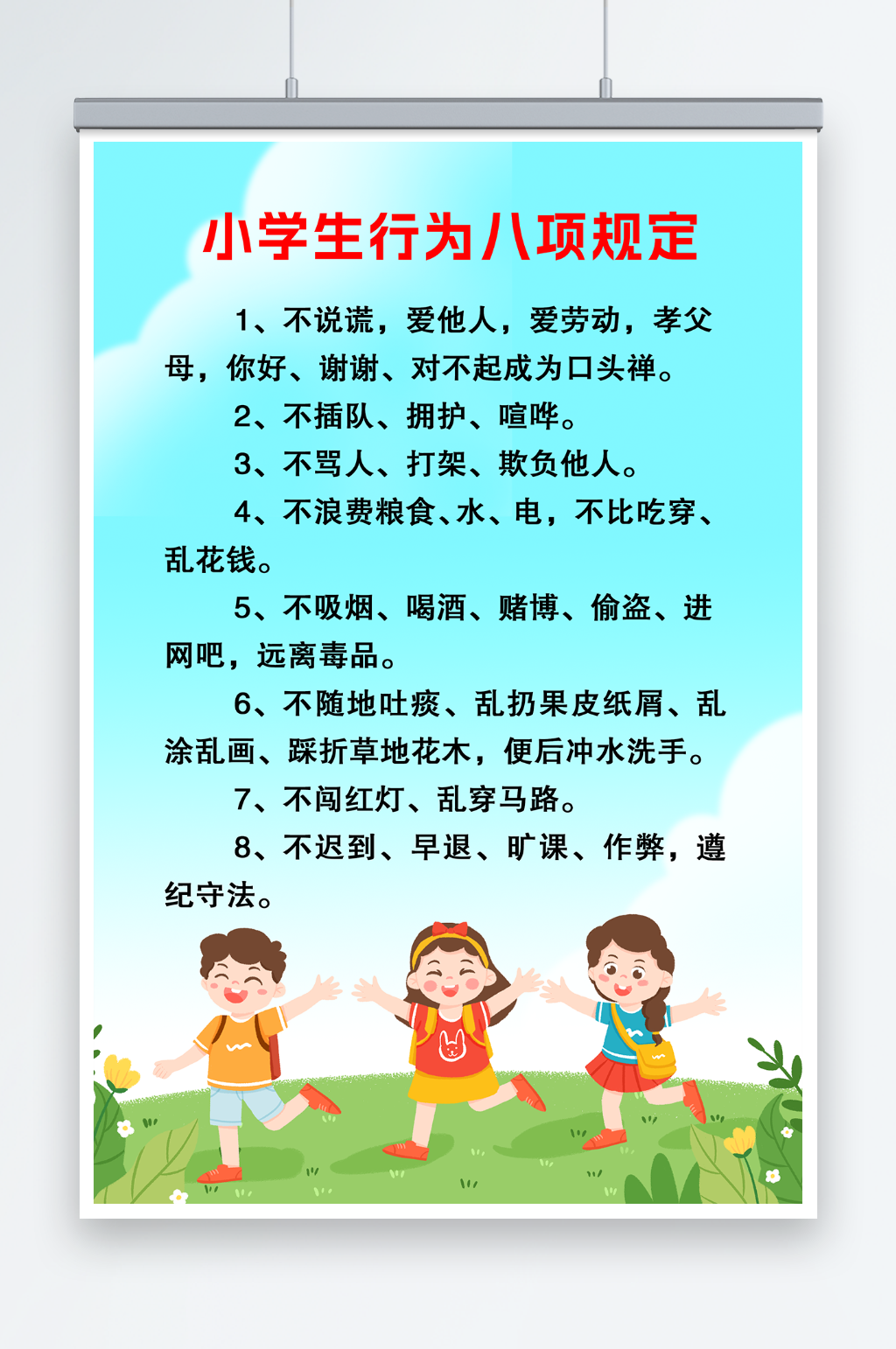 蓝色学校学生行为规定制度牌海报素材