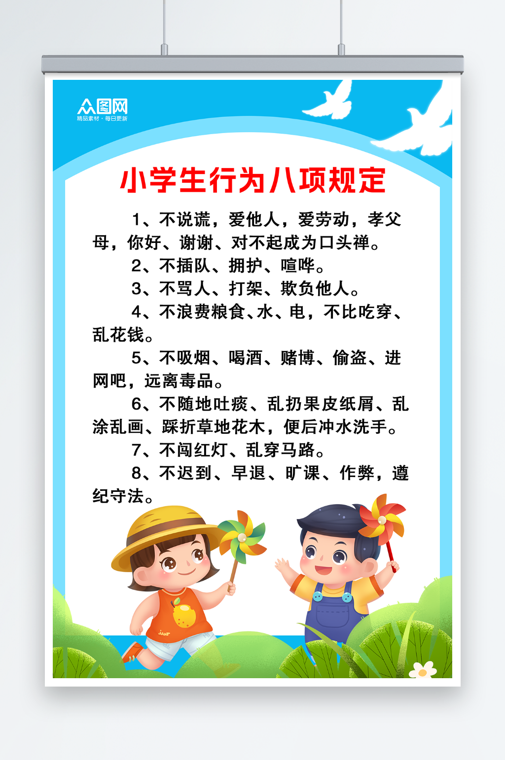 创意蓝色学校学生行为规定制度牌海报素材