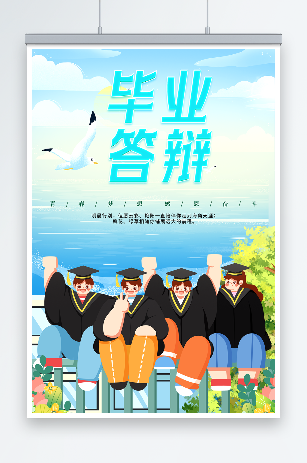 简约蓝色校园毕业季答辩会海报素材