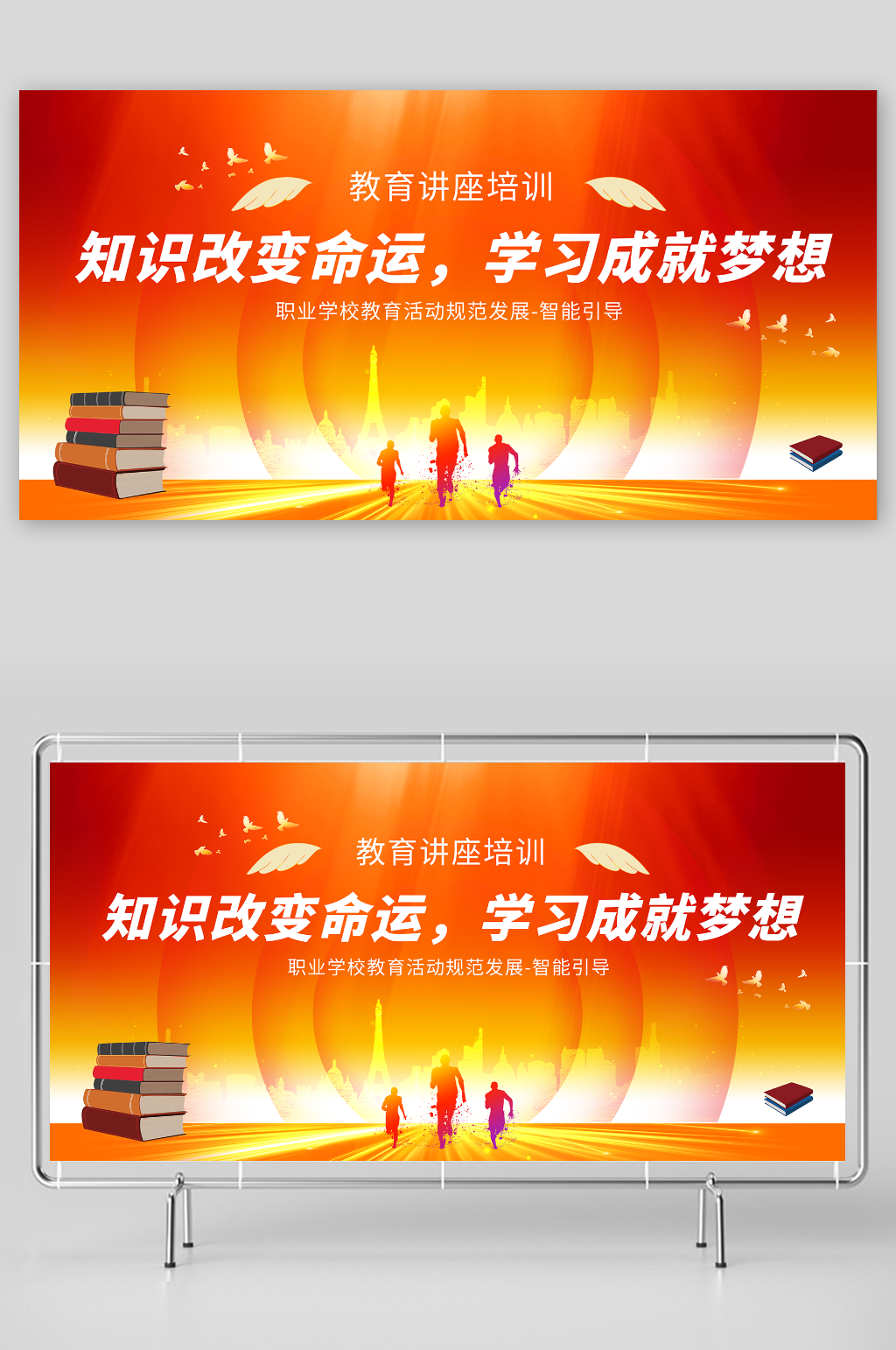 创意教育讲座会议培训展板素材