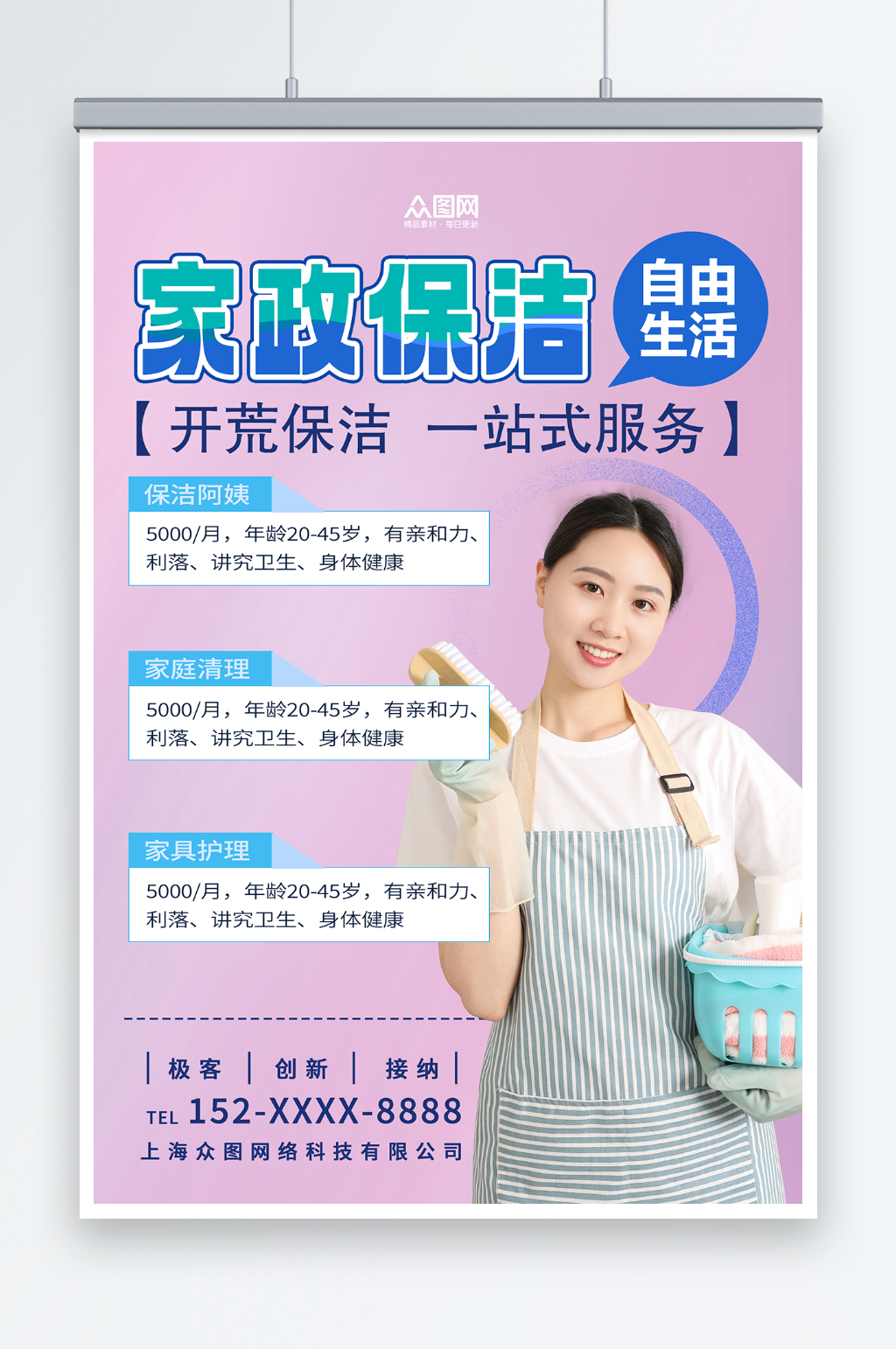 简约保洁家政服务预订人物海报素材