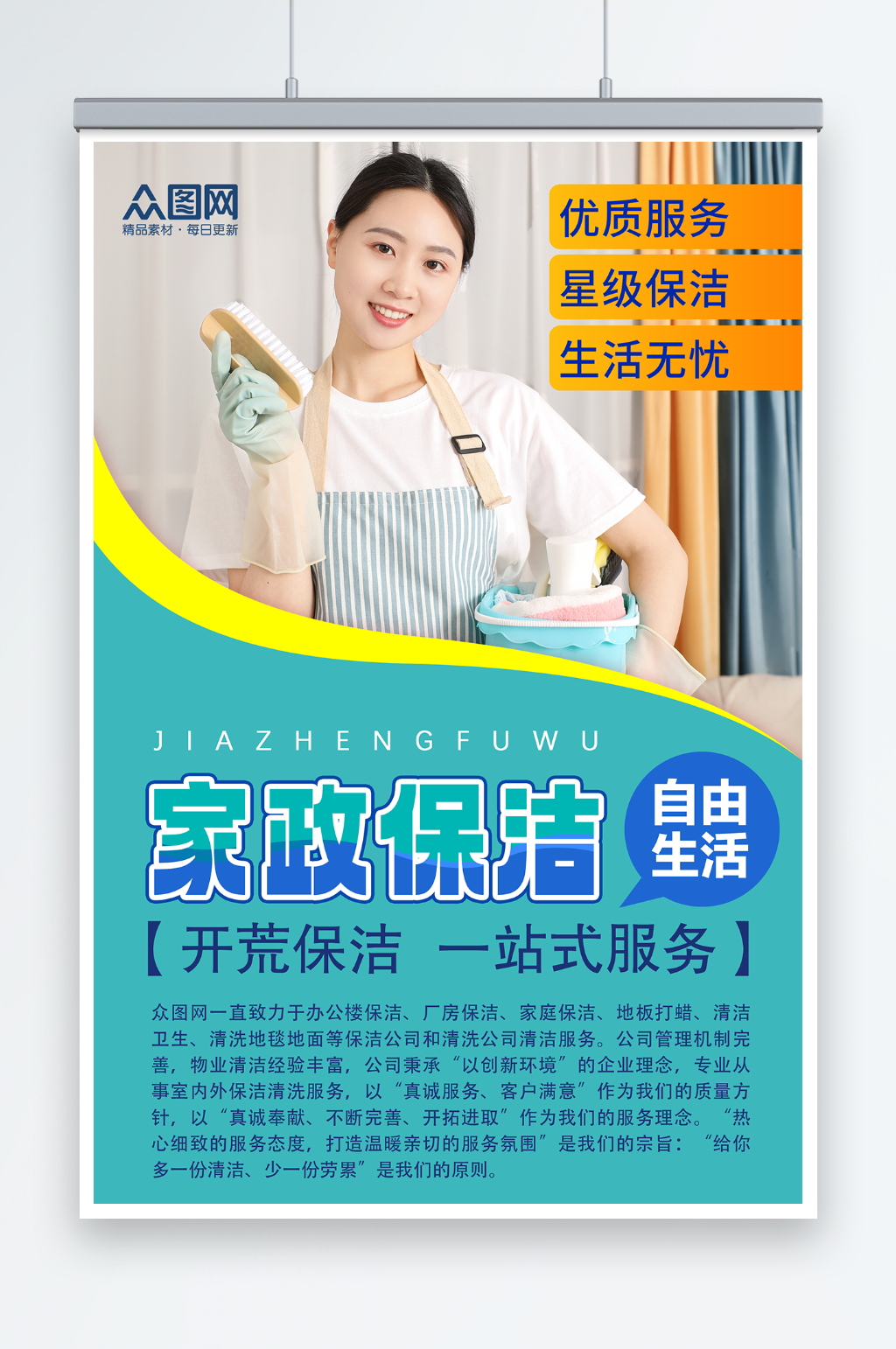 蓝色保洁家政服务预订人物海报素材