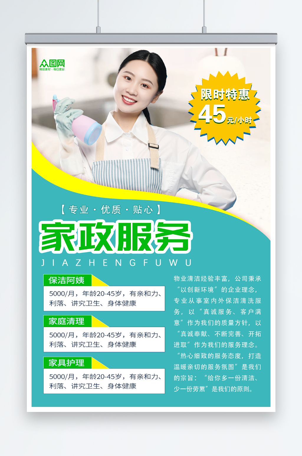 简约蓝色保洁家政服务预订人物海报素材