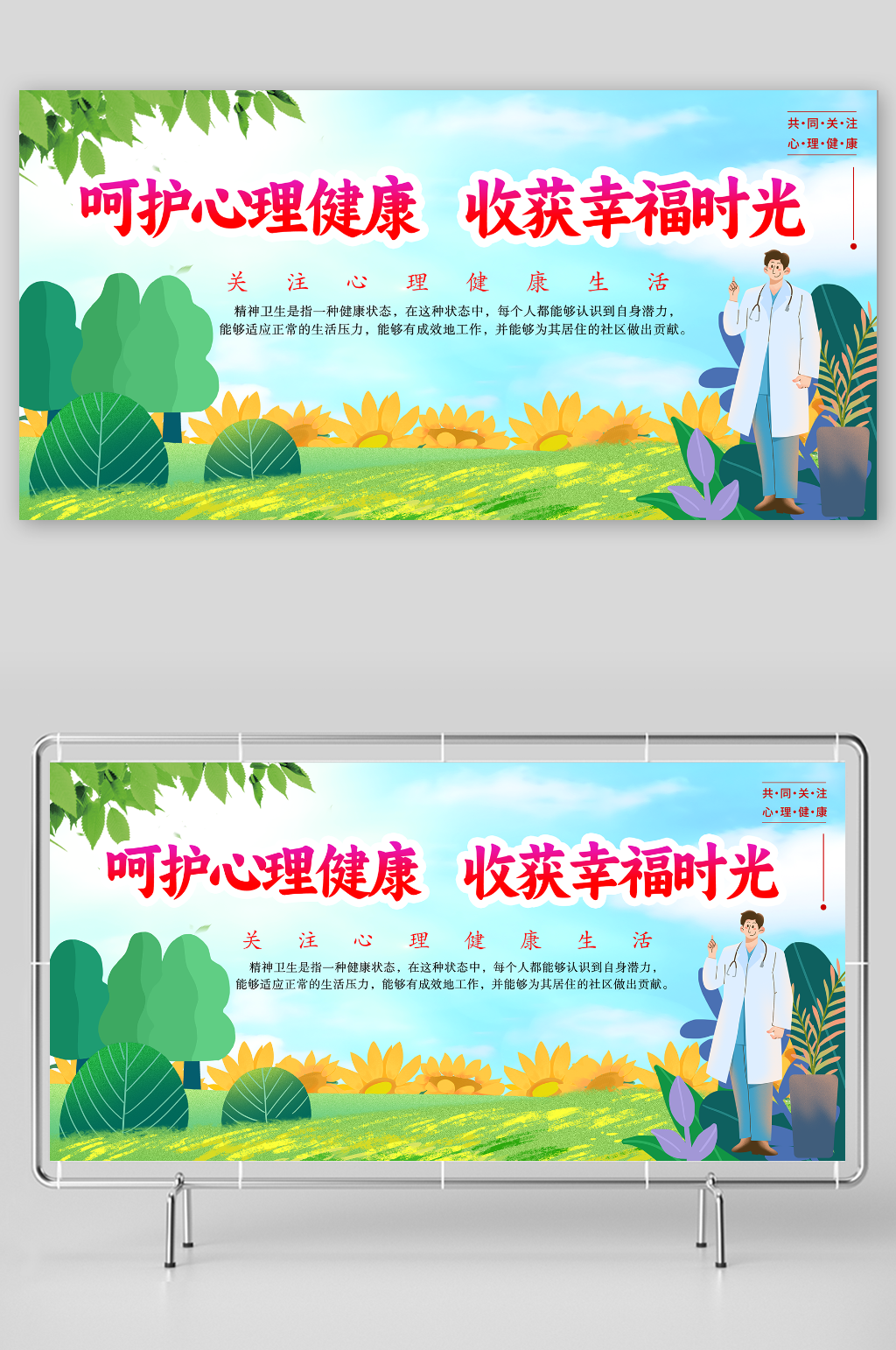 世界精神卫生青少年健康精神健康建设心理素材