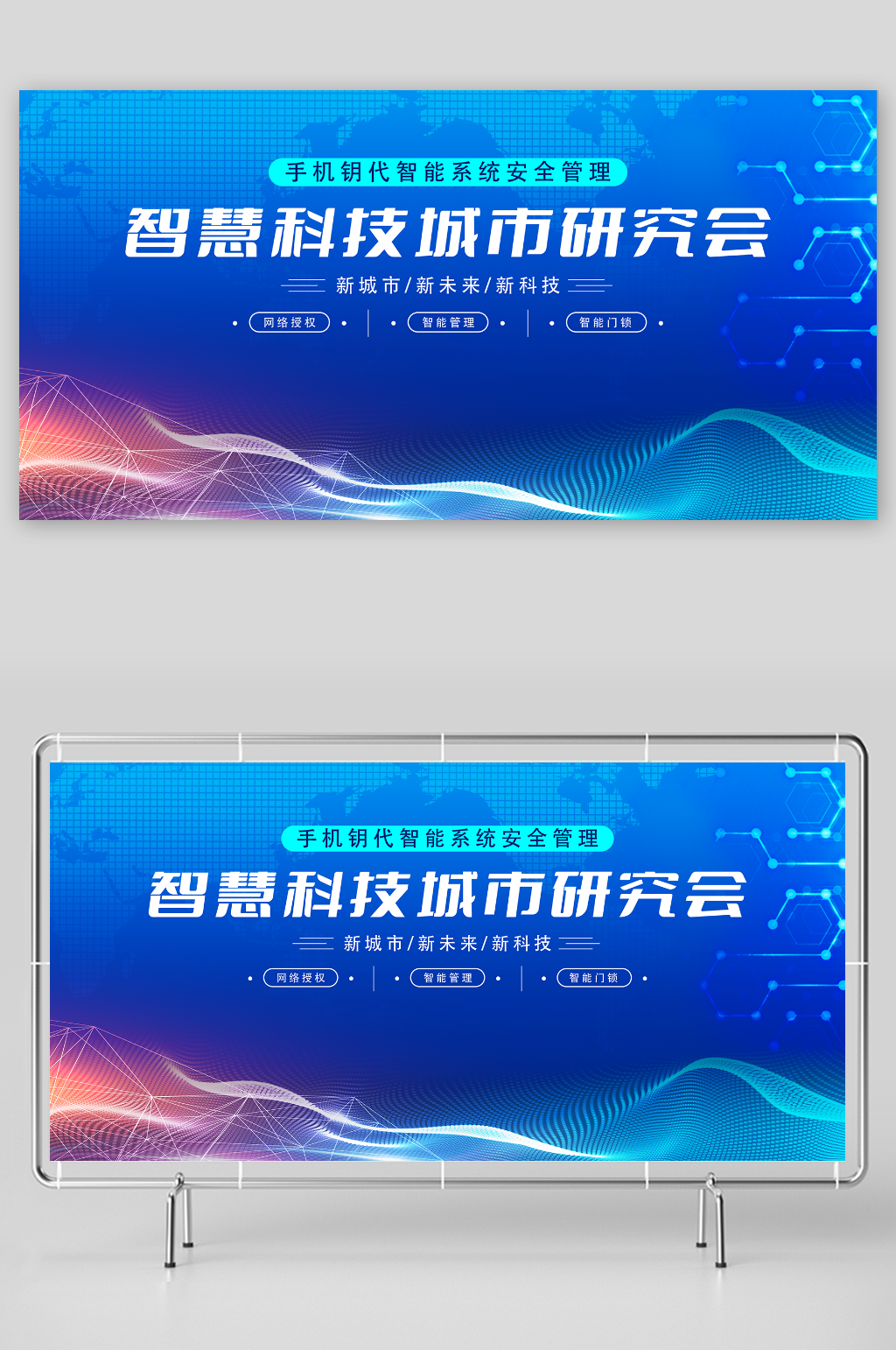 简约科技风智慧社区展板素材