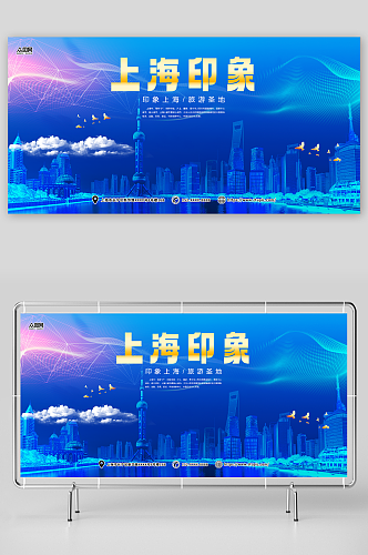 蓝色上海旅游景点城市印象企业展板