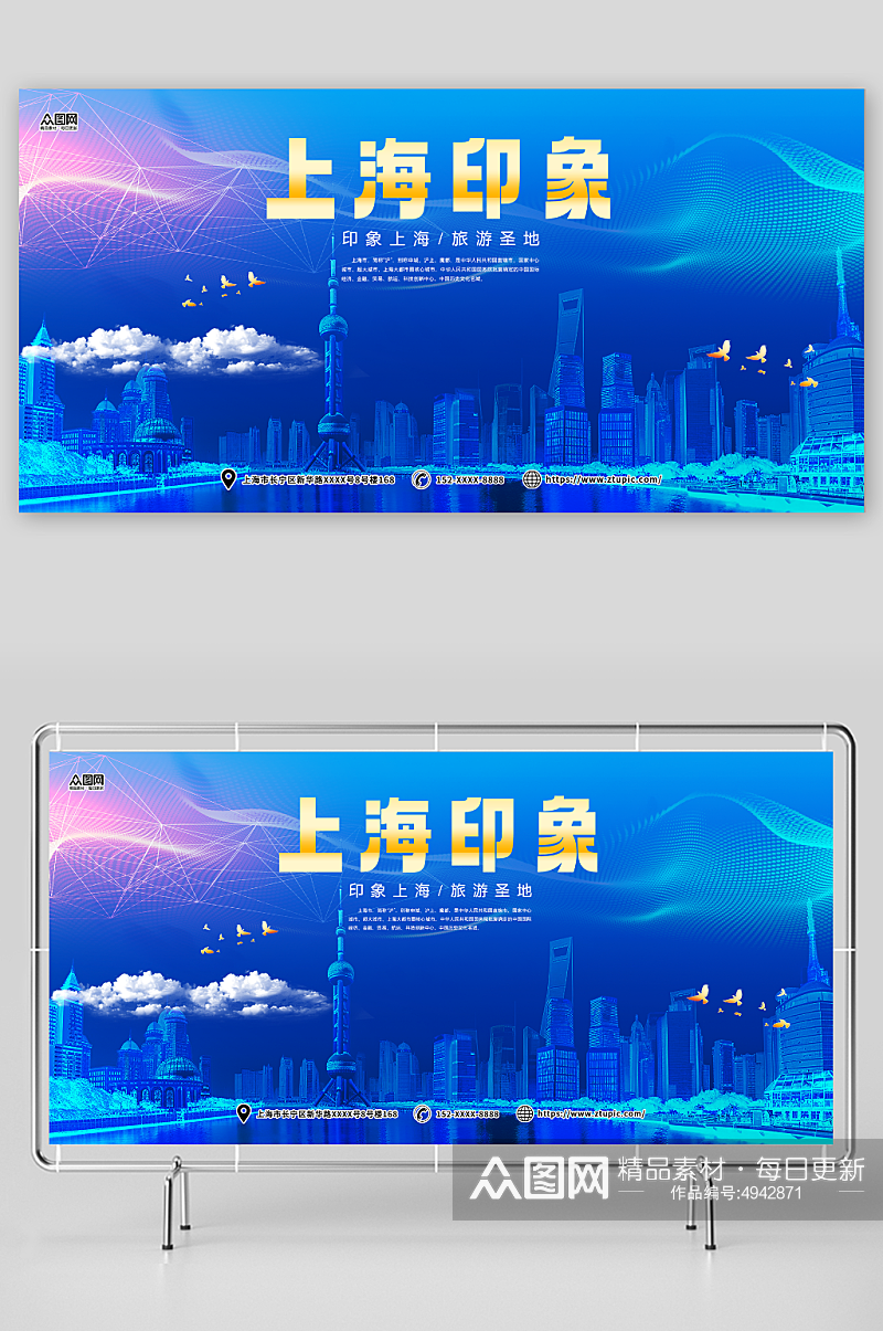 蓝色上海旅游景点城市印象企业展板素材