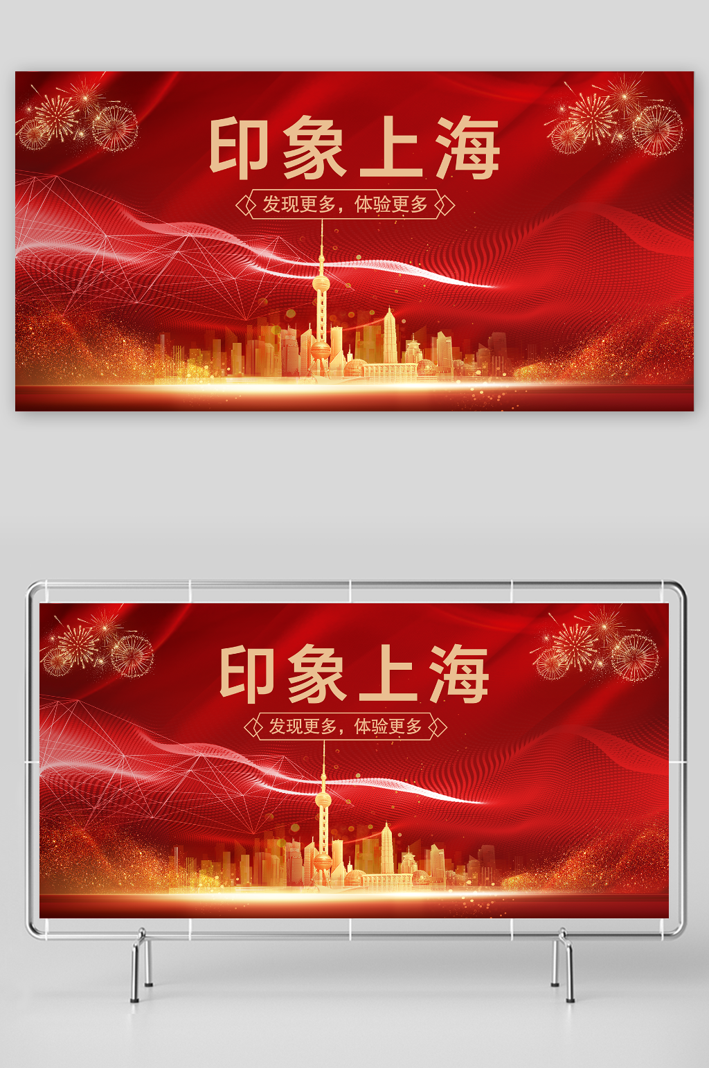 紅色上海旅游景點(diǎn)城市印象企業(yè)展板素材