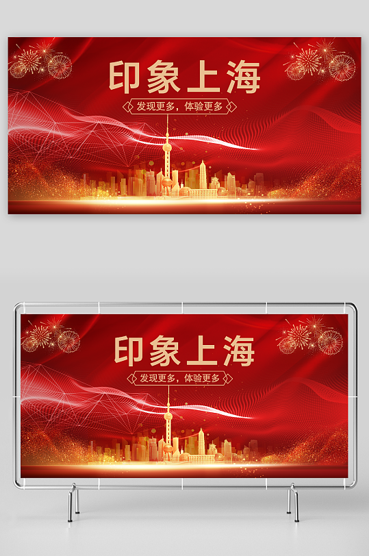 红色上海旅游景点城市印象企业展板