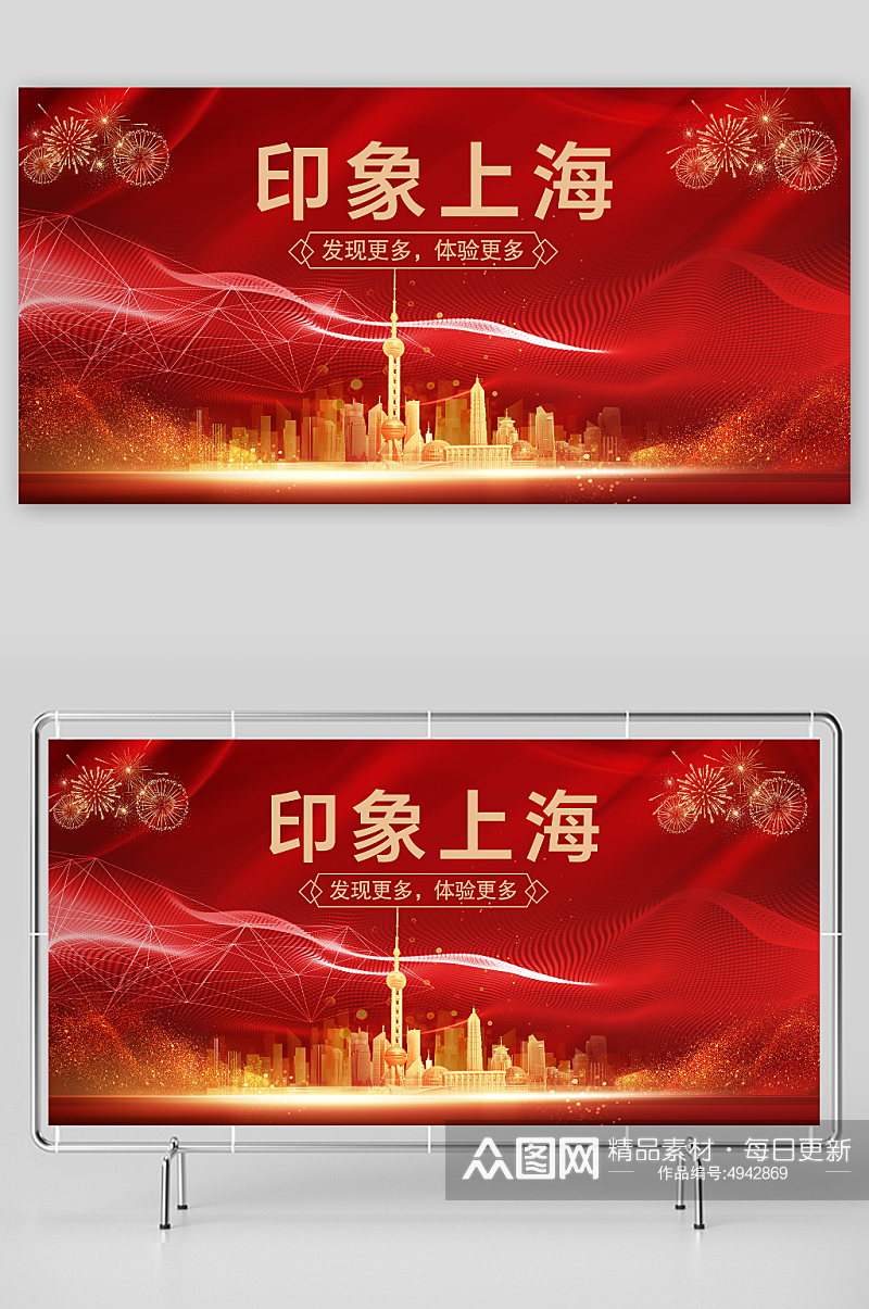 红色上海旅游景点城市印象企业展板素材