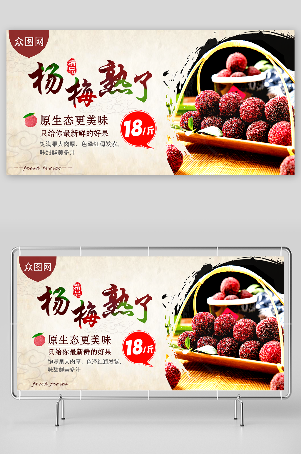 新鲜杨梅夏季水果果园促销展板素材